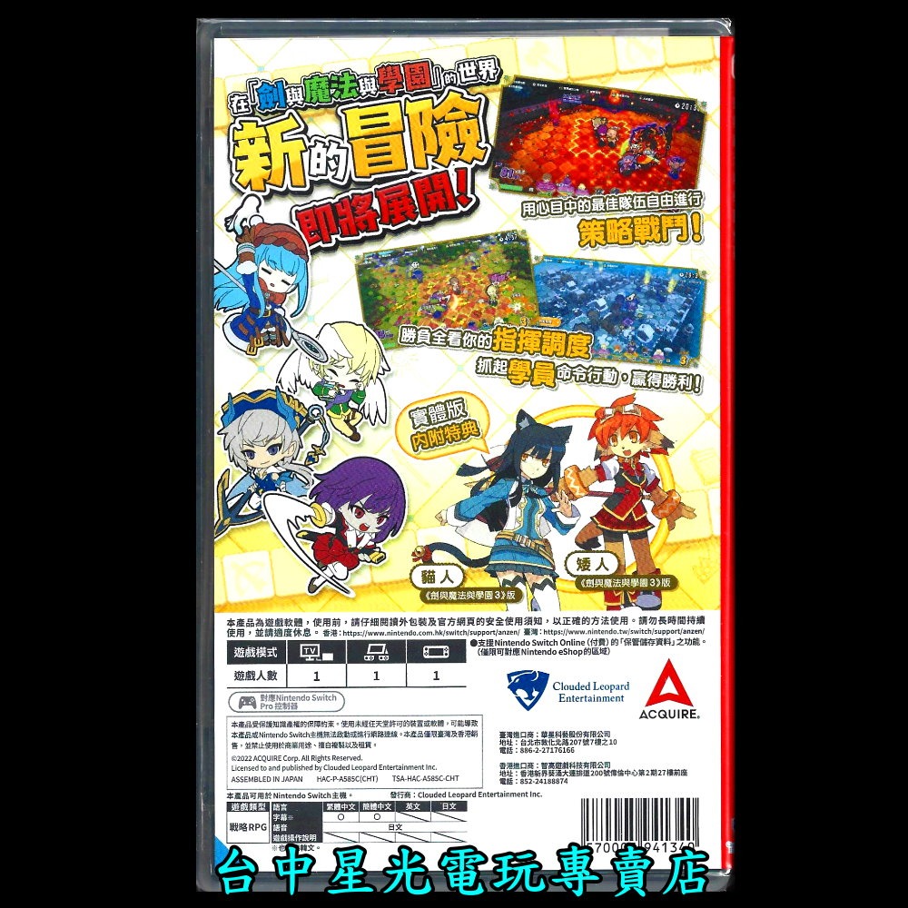 【NS原版片】☆ Switch 劍與魔法與學園任務 ☆ 中文版全新品【台中星光電玩】YG-細節圖4