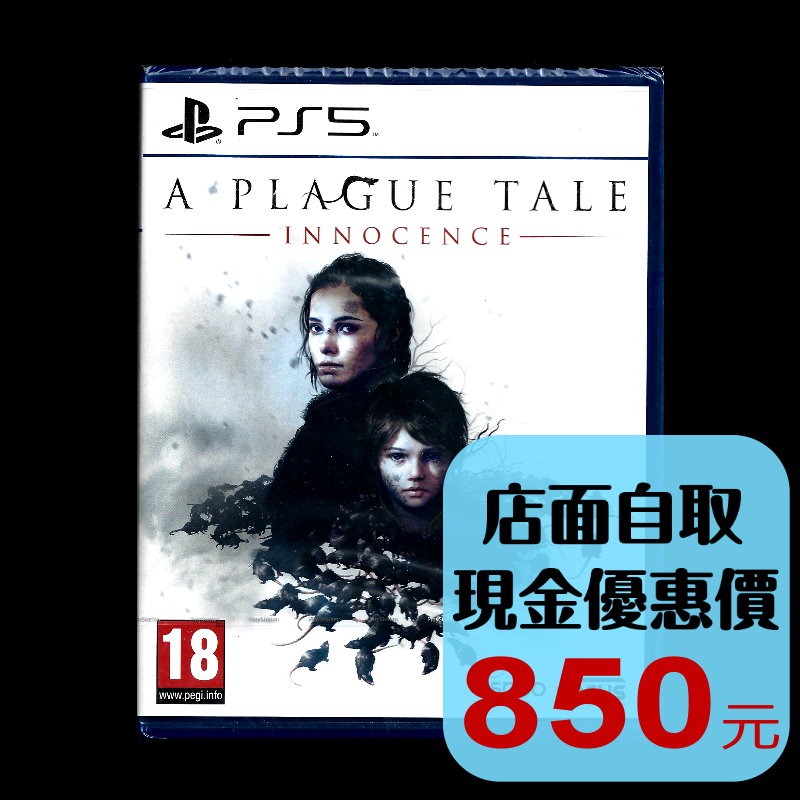 【PS5原版片】☆ 瘟疫傳說 無罪 A Plague Tale: Innocence ☆中文版全新品【台中星光電玩】YG-細節圖2