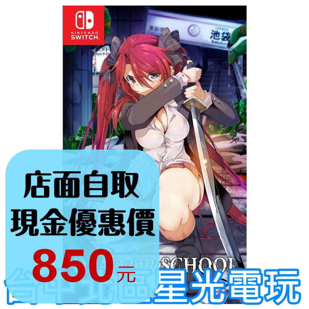 【NS原版片】☆ Switch 死亡學校 DEAD OR SCHOOL ☆ 中文版全新品【台中星光電玩】YG-細節圖2