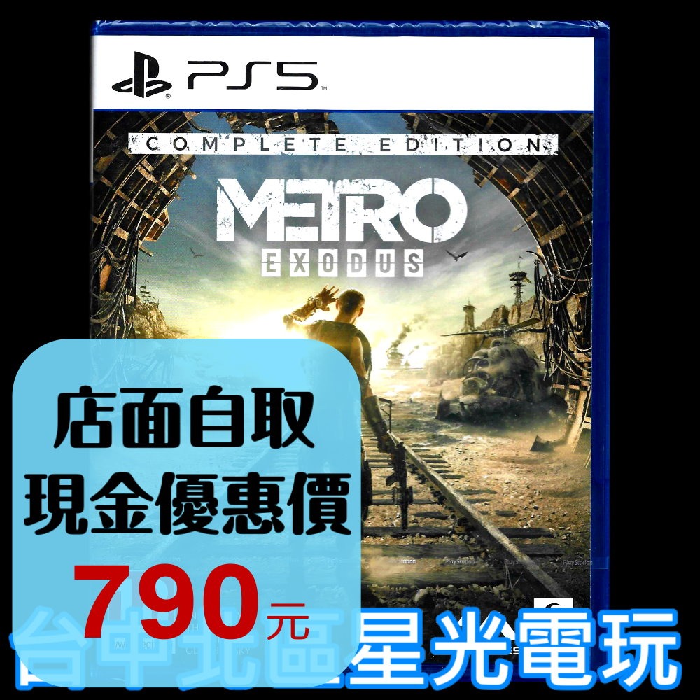 【PS5原版片】☆ 戰慄深隧:流亡 Metro Exodus ☆中文版全新品【台中星光電玩】YG-細節圖2