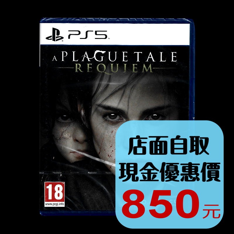 【PS5原版片】☆ 瘟疫傳說 安魂曲 A Plague Tale: Requiem ☆ 中文版全新品【台中星光電玩】YG-細節圖2