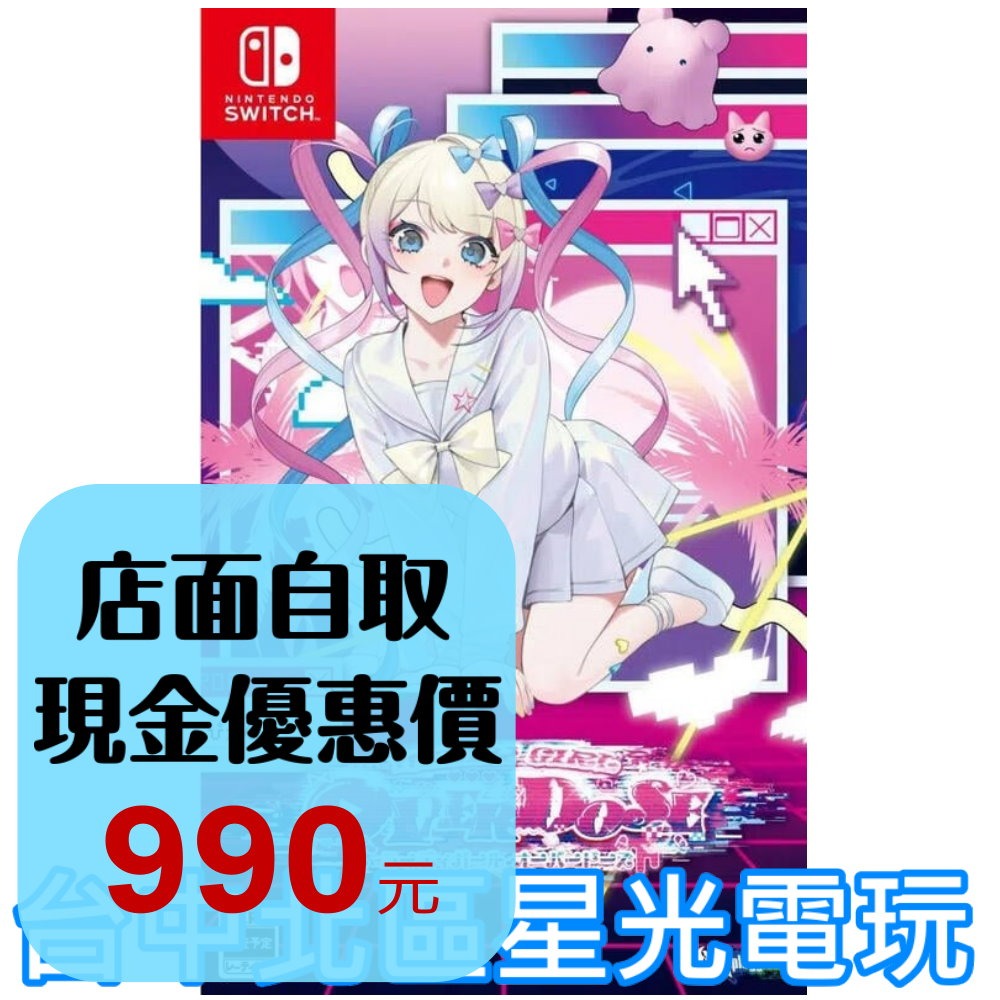 【NS原版片】☆ Switch 主播女孩重度依賴 超天醬 實況養成 ☆ 中文版全新品【台中星光電玩】YG-細節圖2