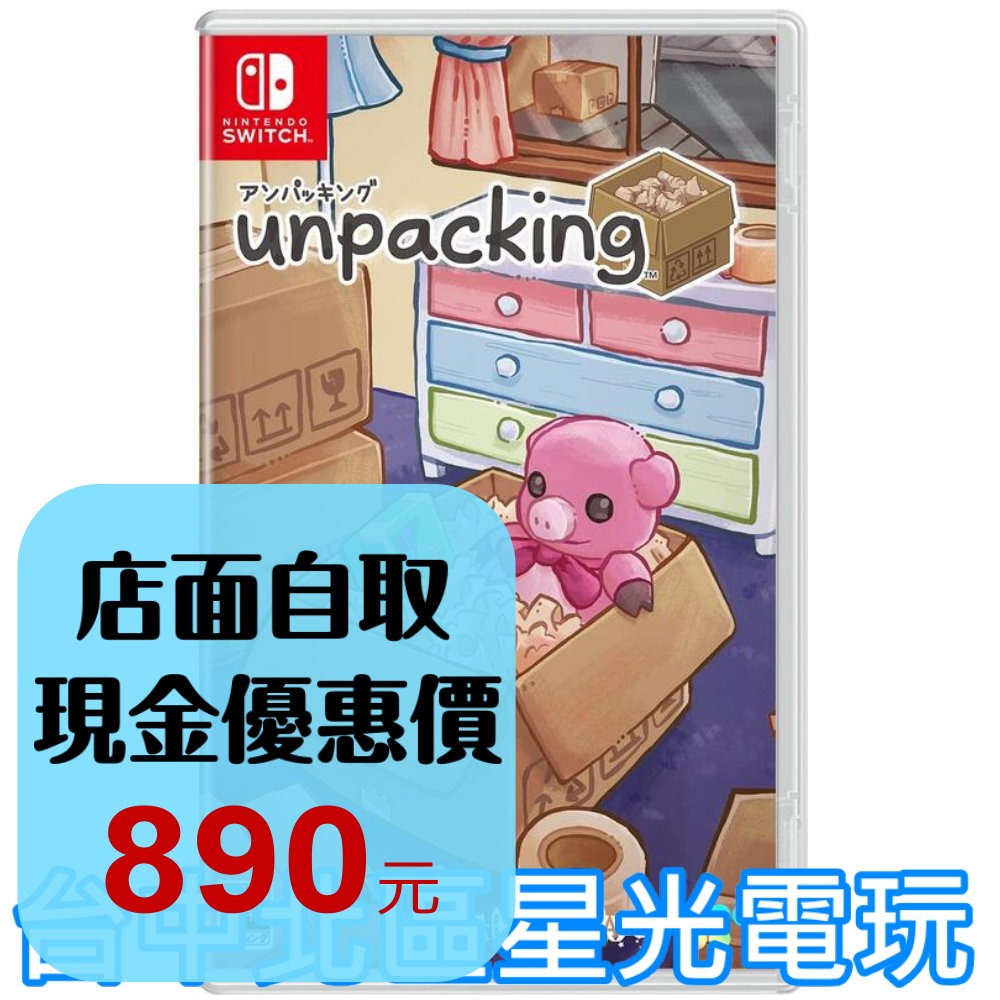 【NS原版片】☆ Switch 拆箱 Unpacking 開箱 搬家 新家佈置 ☆ 中文版全新品【台中星光電玩】YG-細節圖2