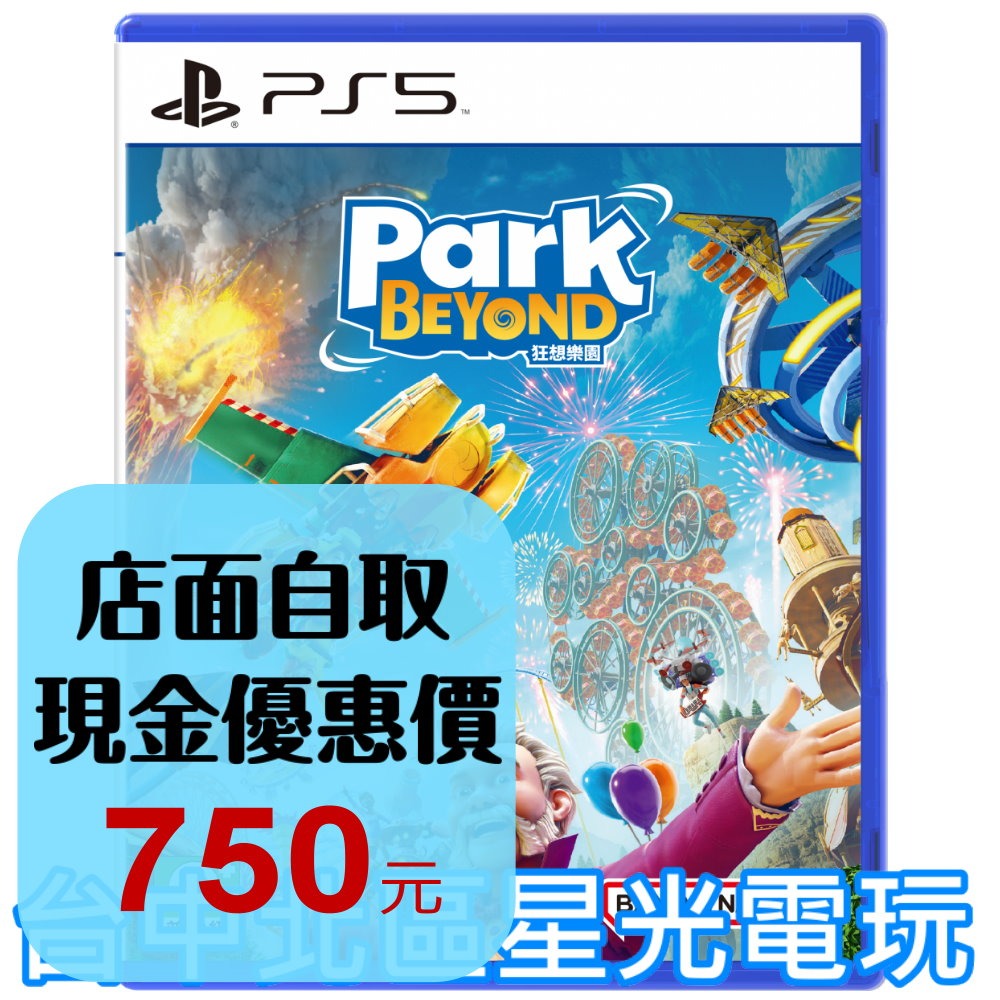 【PS5原版片】☆ 狂想樂園 Park Beyond ☆ 中文版全新品【台中星光電玩】YG-細節圖2