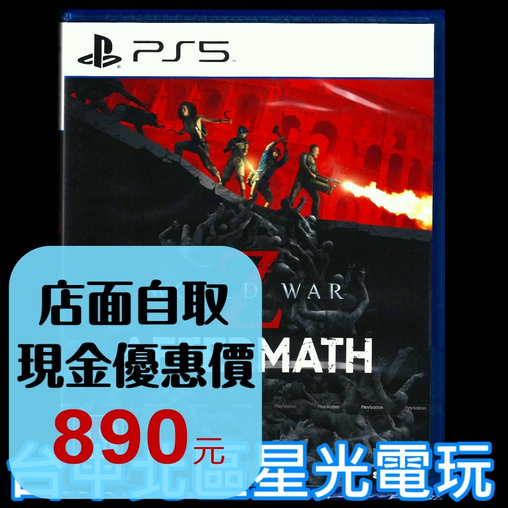 【PS5原版片】☆ 末日之戰 劫後餘生 World War Z ☆ 中文版全新品【台中星光電玩】YG-細節圖2
