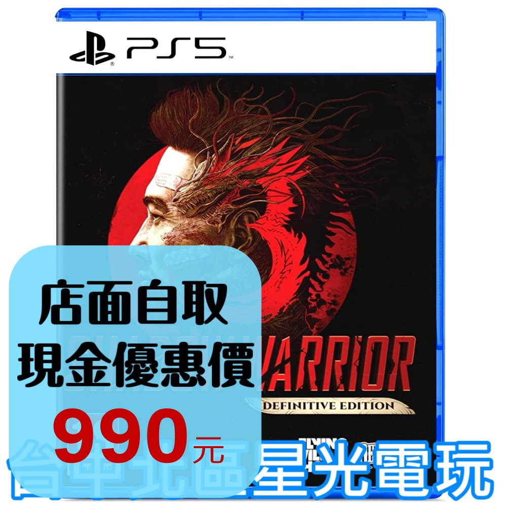 【PS5原版片】☆ 影武者3 限定版 Shadow Warrior3 ☆ 中文版全新品【台中星光電玩】YG-細節圖2