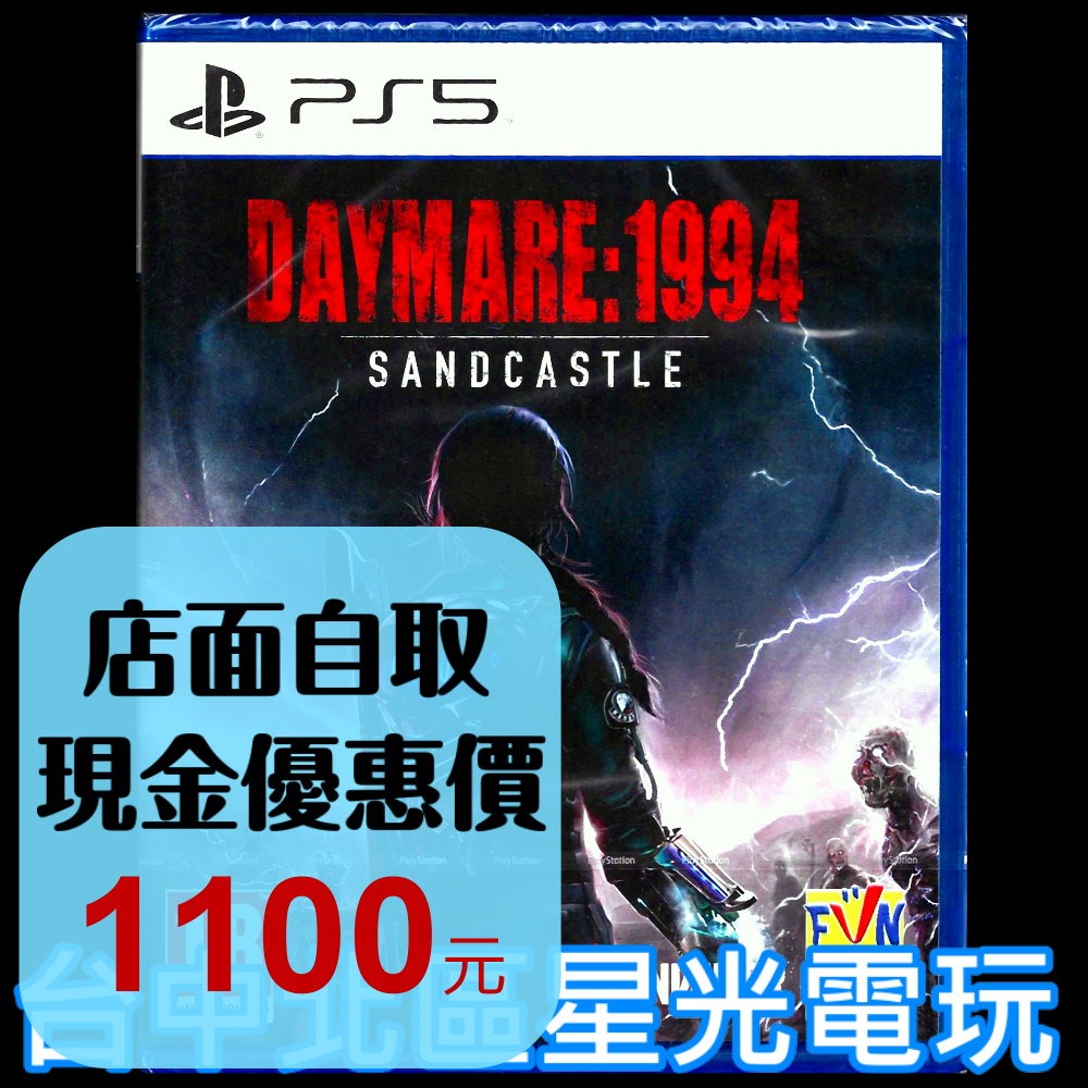 【PS5原版片】☆ 白日夢魇1994：沙堡 生存恐怖遊戲 ☆ 中文版全新品【台中星光電玩】YG-細節圖2