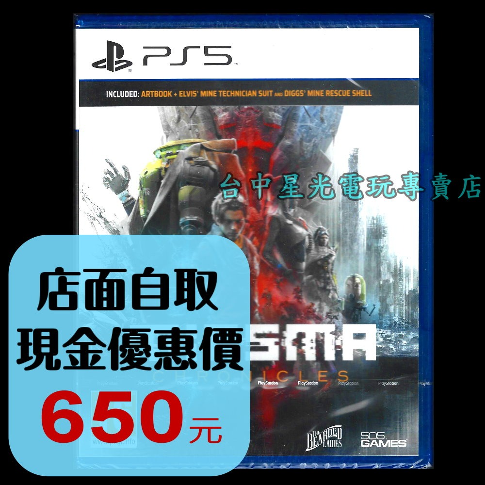 【PS5原版片】☆ 迷瘴記事 Miasma Chronicles ☆中文版全新品【台中星光電玩】YG-細節圖2