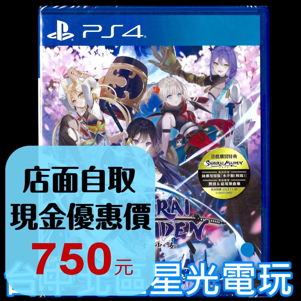 【PS4原版片】☆ 武士少女 SAMURAI MAIDEN ☆ 中文版全新品【台中星光電玩】YG-細節圖2