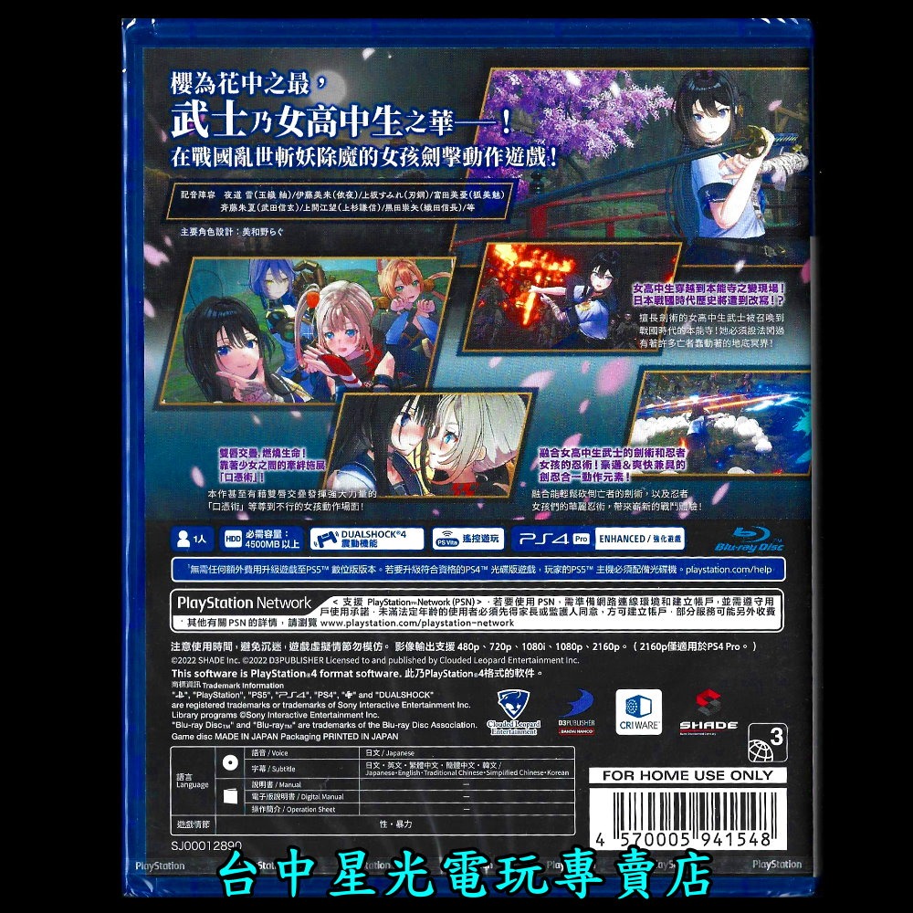 【PS4原版片】☆ 武士少女 SAMURAI MAIDEN ☆ 中文版全新品【台中星光電玩】YG-細節圖4
