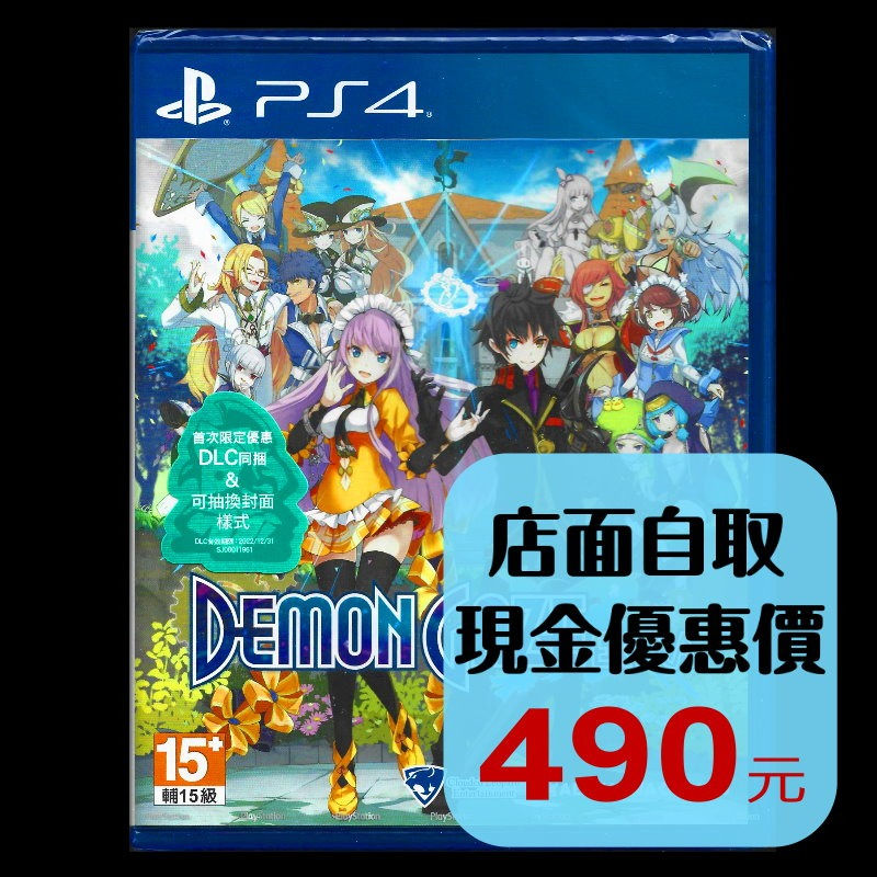 現貨含初回特典【PS4原版片】☆ 魔眼凝望EXTRA DEMON GAZE EXTRA ☆ 中文版全新品【台中星光】YG-細節圖2