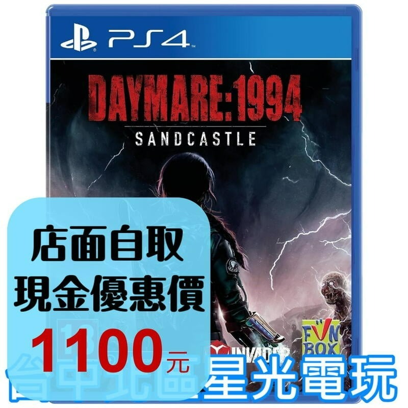 【PS4原版片】☆ 白日夢魇1994：沙堡 生存恐怖遊戲 ☆ 中文版全新品【台中星光電玩】YG-細節圖2
