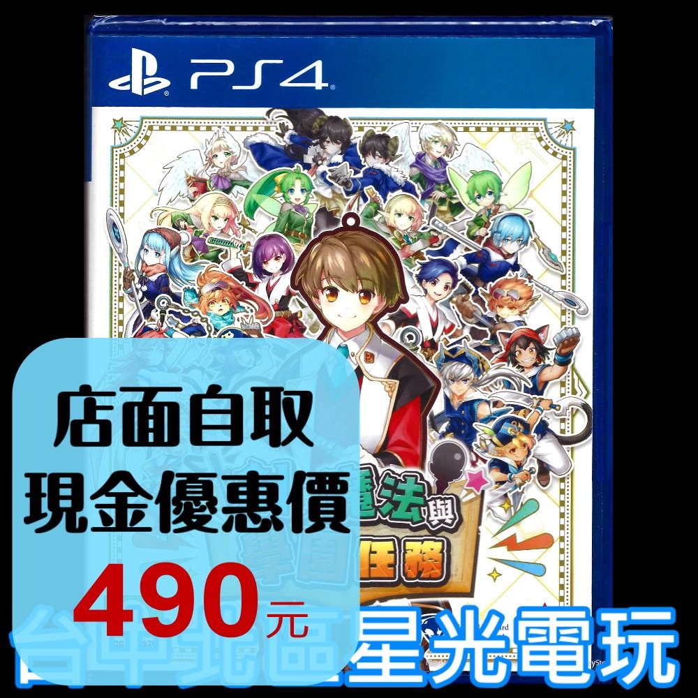 【PS4原版片】☆ 劍與魔法與學園任務 ☆ 中文版全新品【台中星光電玩】YG-細節圖2