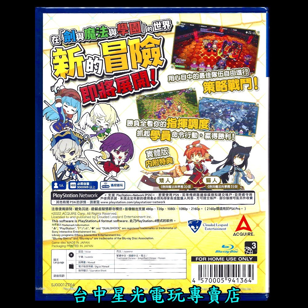 【PS4原版片】☆ 劍與魔法與學園任務 ☆ 中文版全新品【台中星光電玩】YG-細節圖4