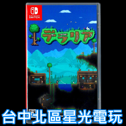 【NS原版片】☆ Switch Terraria 泰拉瑞亞 ☆ 中文版全新品【台中星光電玩】YG