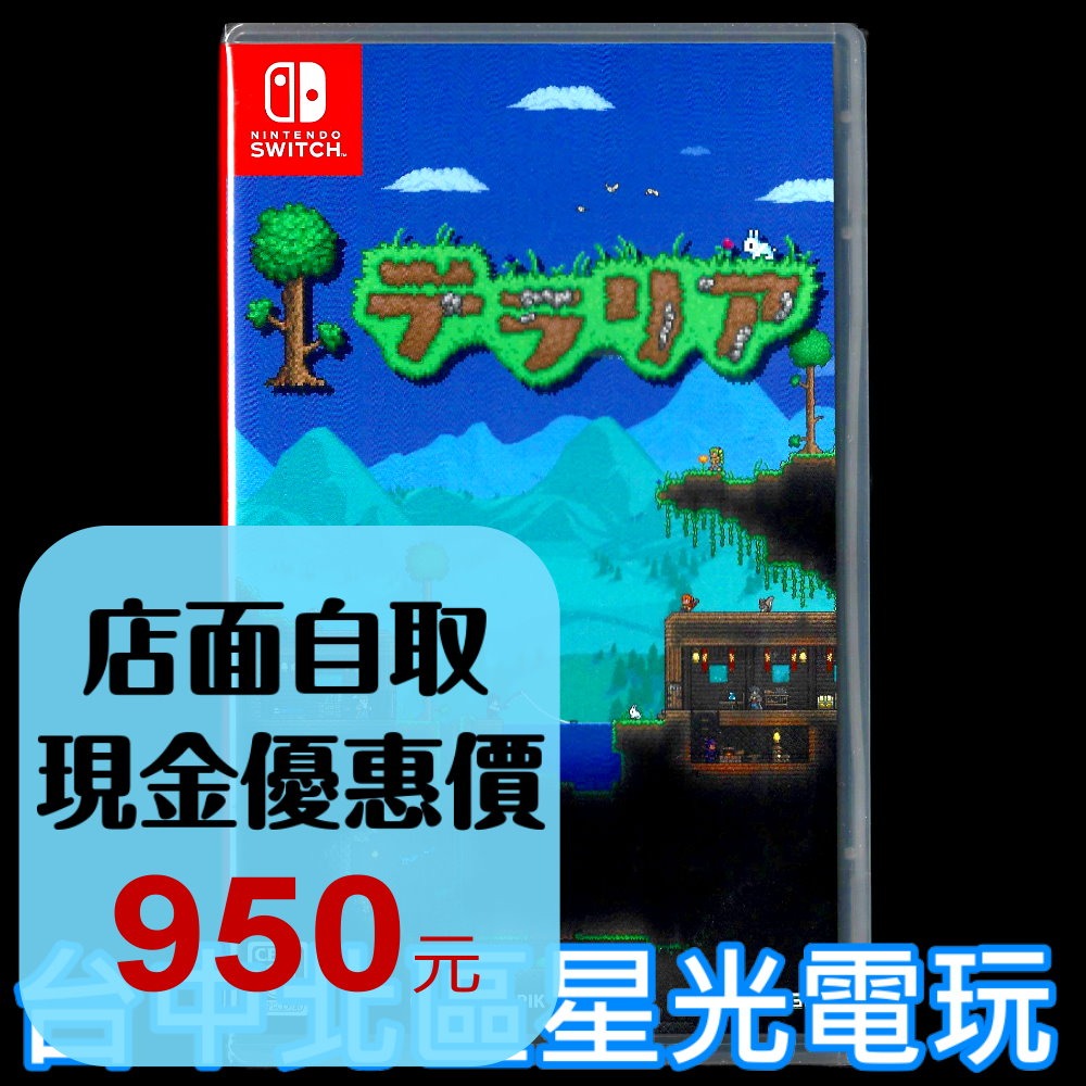 【NS原版片】☆ Switch Terraria 泰拉瑞亞 ☆ 中文版全新品【台中星光電玩】YG-細節圖2