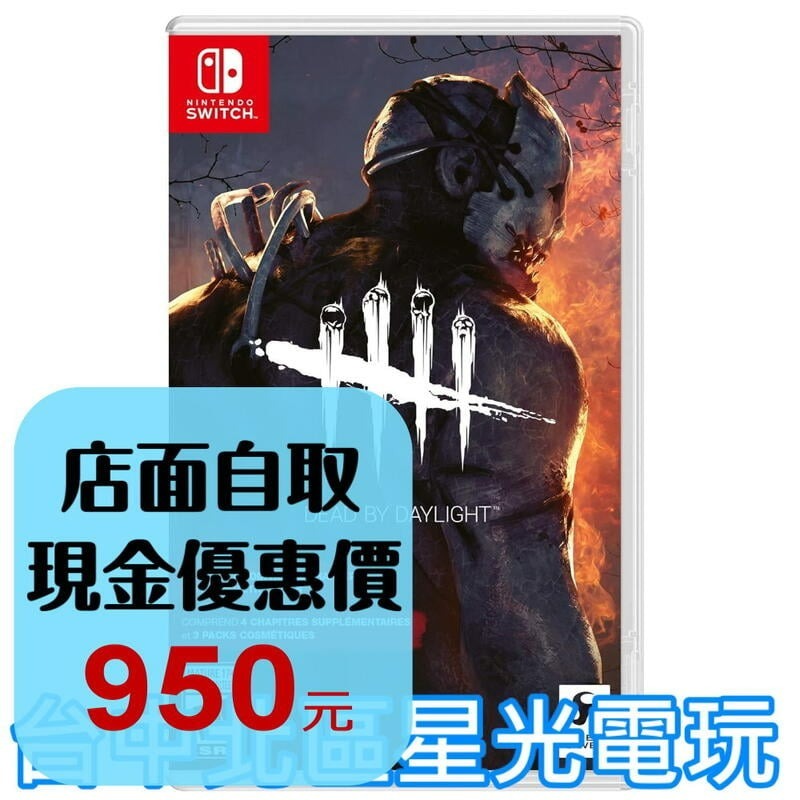 【NS原版片】☆ Switch 黎明死線 Dead By Daylight DBD ☆ 中文版全新品【台中星光電玩】YG-細節圖2