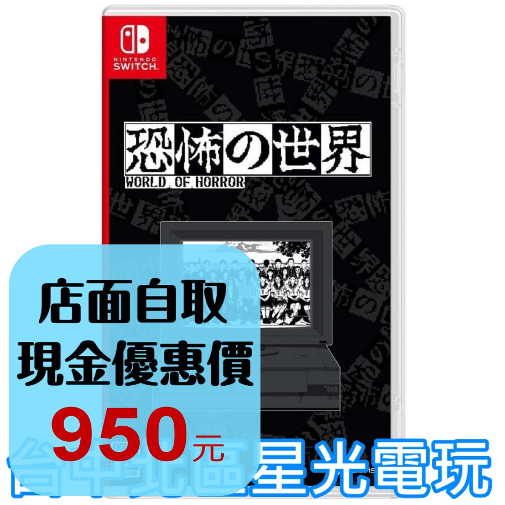 【NS原版片】☆ Switch 恐怖的世界 像素 邪神 ☆ 中文版全新品【台中星光電玩】YG-細節圖2