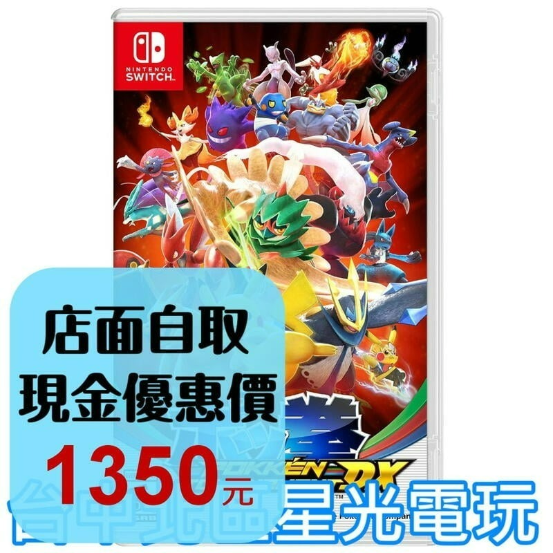 【NS原版片】☆ Switch 寶可拳 神寶拳 寶可夢鐵拳 DX ☆ 英日文版全新品【台中星光電玩】YG-細節圖2