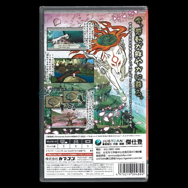 【NS原版片】☆ Switch 大神 絕景版 OKAMI HD ☆ 英日文版全新品【台中星光電玩】-細節圖4