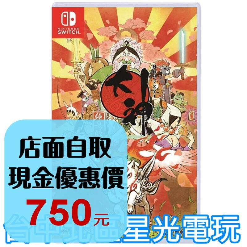 Switch版『大神』。未開封。Okami for Switch. 未使用 中古品】大神