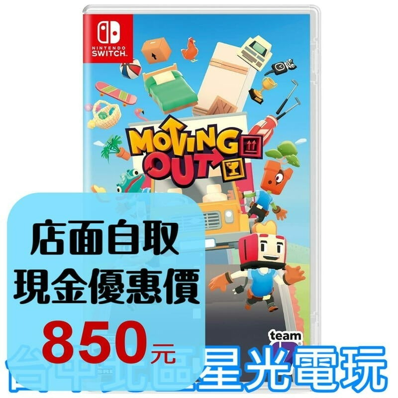 【NS原版片】☆ Switch 胡鬧搬家 Moving Out ☆ 中文版全新品【台中星光電玩】YG-細節圖2