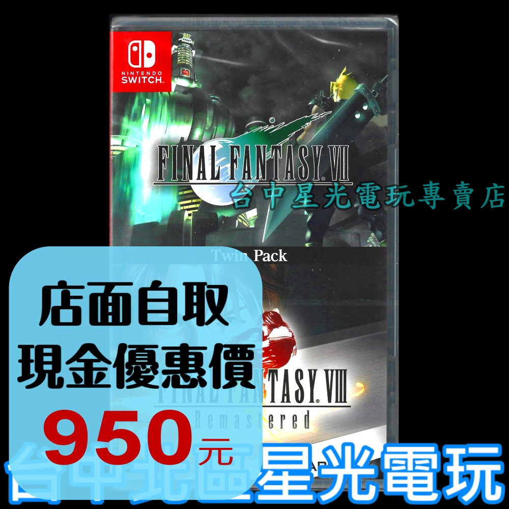 【NS原版片】☆ Switch 太空戰士7+8 合輯 FF7 FF8 ☆ 英日文版全新品【台中星光電玩】YG-細節圖2