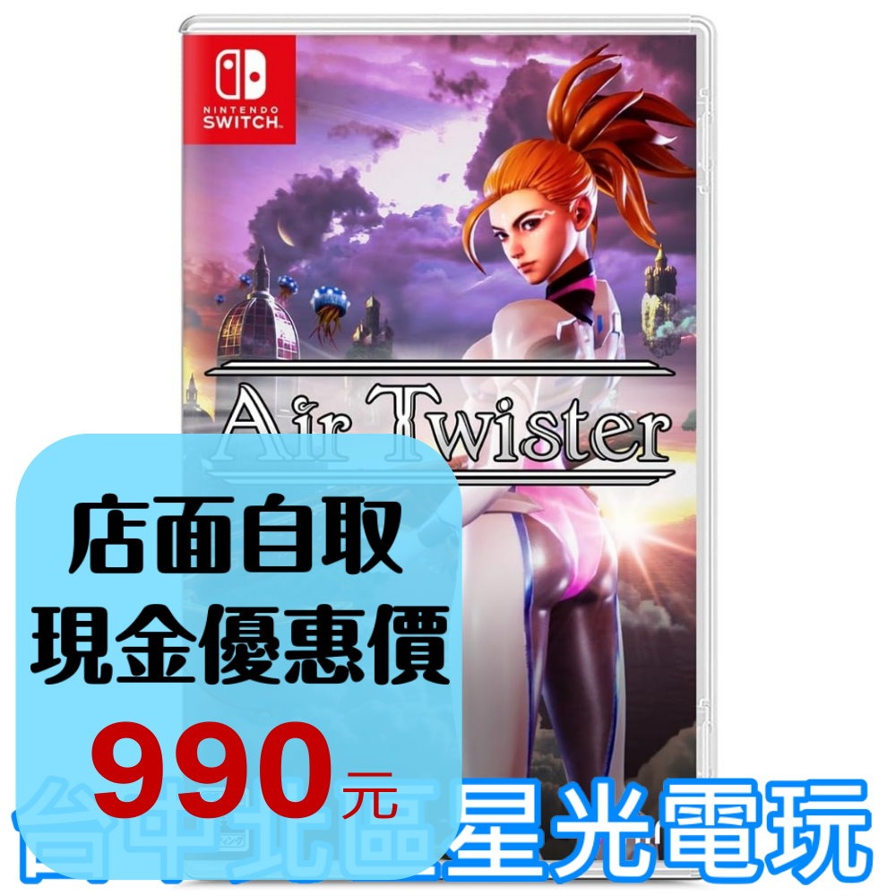 【NS原版片】☆ Switch Air Twister 軌道式射擊 ☆ 中文版全新品【台中星光電玩】YG-細節圖2