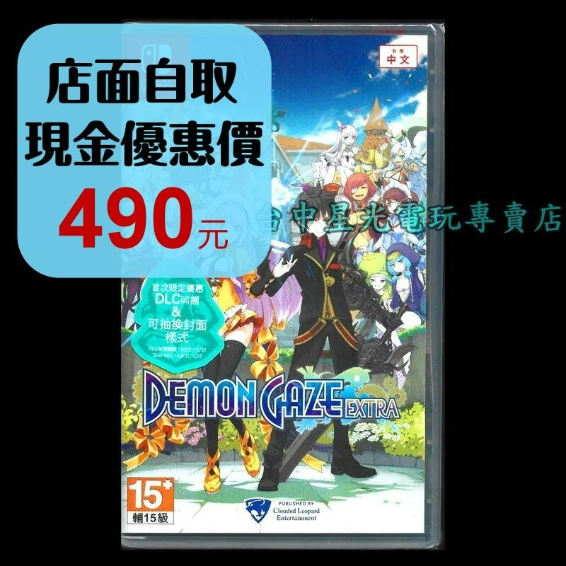 含特典【NS原版片】☆ Switch 魔眼凝望EXTRA ☆ 中文版全新品【台中星光電玩】YG-細節圖2