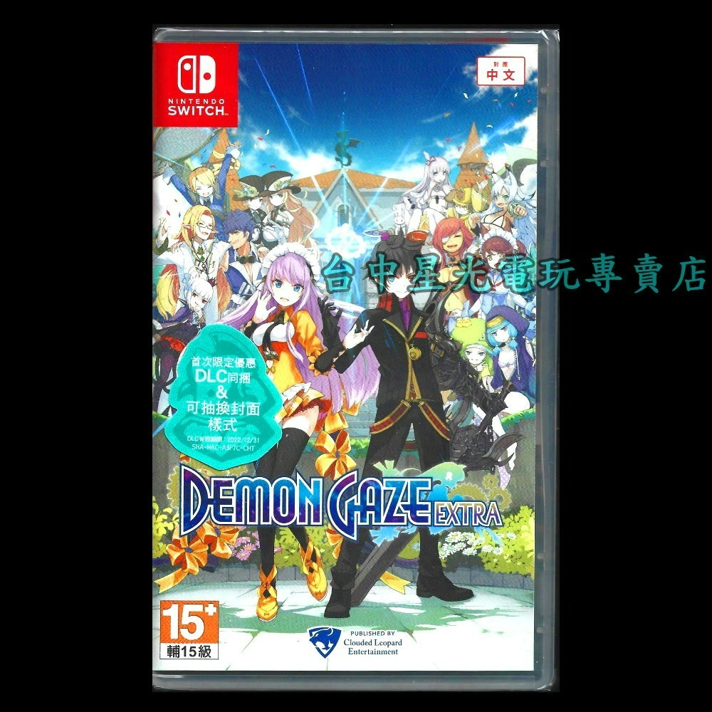 含特典【NS原版片】☆ Switch 魔眼凝望EXTRA ☆ 中文版全新品【台中星光電玩】YG-細節圖3