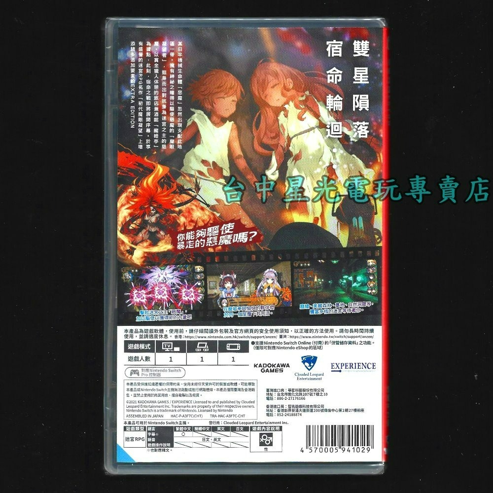 含特典【NS原版片】☆ Switch 魔眼凝望EXTRA ☆ 中文版全新品【台中星光電玩】YG-細節圖4