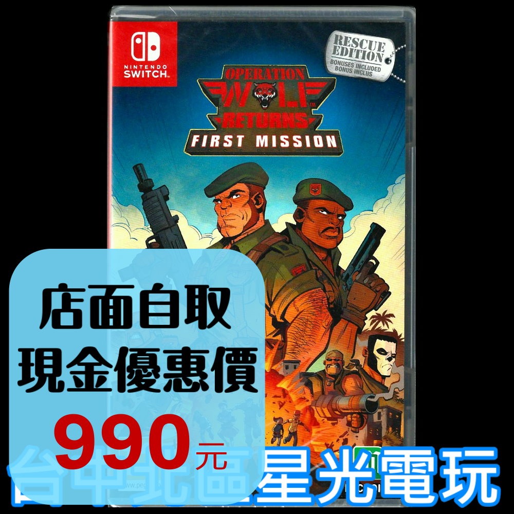 【NS原版片】☆ Switch 野狼行動回歸：首戰 復古街機 軌道射擊 ☆ 中文版全新品【台中星光電玩】YG-細節圖2