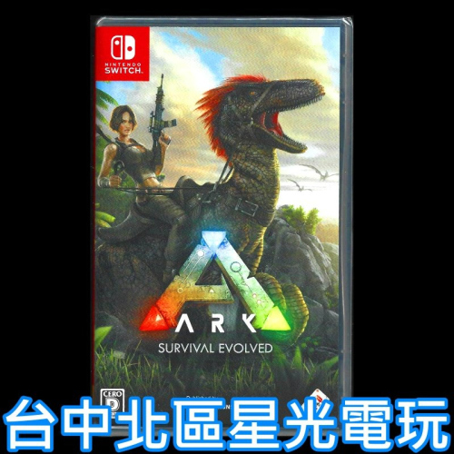 【NS原版片】☆ Switch 方舟 生存進化 ARK 恐龍 多人連線 ☆ 中文版全新品【台中星光電玩】YG