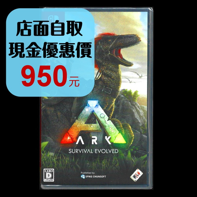 【NS原版片】☆ Switch 方舟 生存進化 ARK 恐龍 多人連線 ☆ 中文版全新品【台中星光電玩】YG-細節圖2