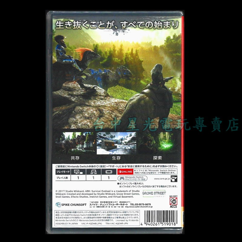 【NS原版片】☆ Switch 方舟 生存進化 ARK 恐龍 多人連線 ☆ 中文版全新品【台中星光電玩】YG-細節圖4