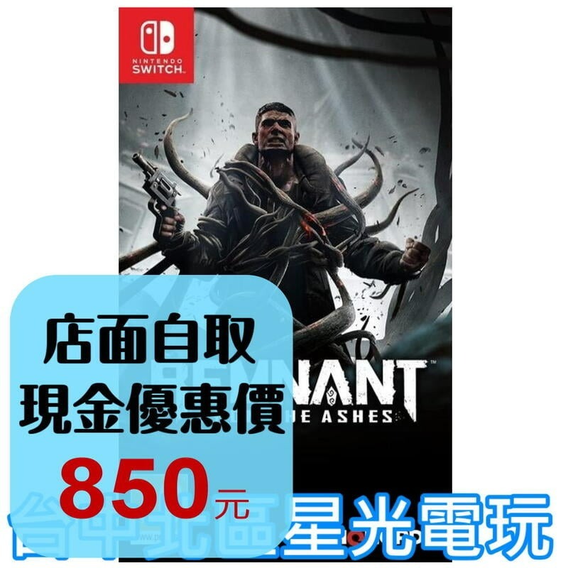 【NS原版片】☆ Switch 遺跡：來自灰燼 Remnant ☆ 中文版全新品【台中星光電玩】YG-細節圖2