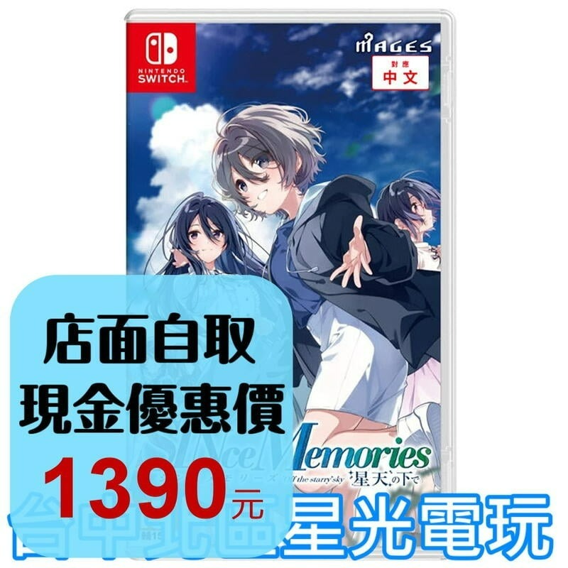 【NS原版片】☆ Switch SINCE MEMORIES: 星穹之下 ☆ 中文版全新品【台中星光電玩】YG-細節圖2