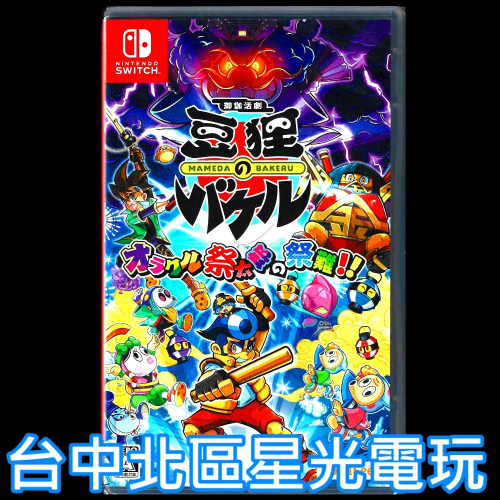 【NS原版片】☆ Switch 御伽活劇 豆狸變身君～神諭祭太郎的祭難!!～ ☆ 日文版全新品【台中星光電玩】YG