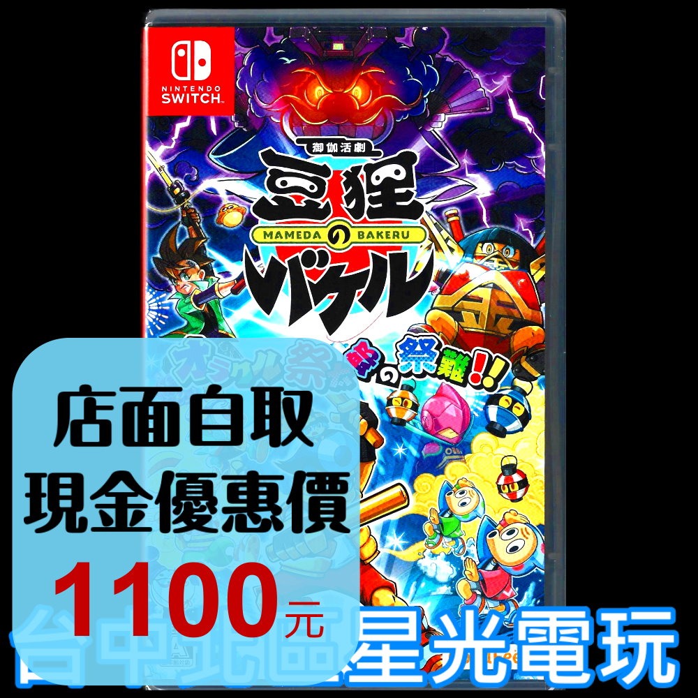 【NS原版片】☆ Switch 御伽活劇 豆狸變身君～神諭祭太郎的祭難!!～ ☆ 日文版全新品【台中星光電玩】YG-細節圖2