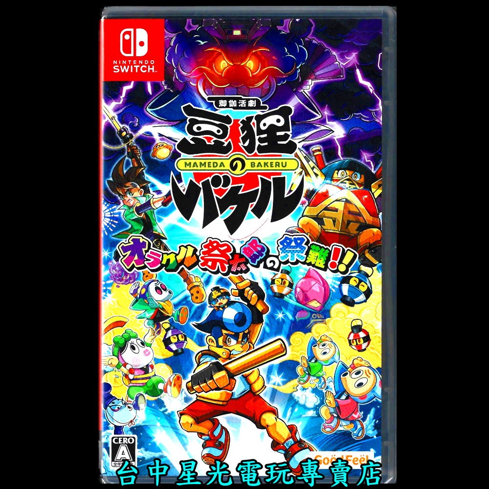 【NS原版片】☆ Switch 御伽活劇 豆狸變身君～神諭祭太郎的祭難!!～ ☆ 日文版全新品【台中星光電玩】YG-細節圖3
