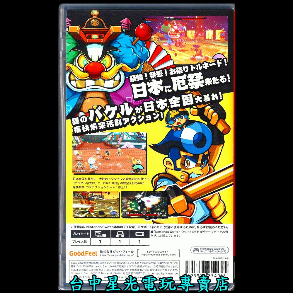 【NS原版片】☆ Switch 御伽活劇 豆狸變身君～神諭祭太郎的祭難!!～ ☆ 日文版全新品【台中星光電玩】YG-細節圖4