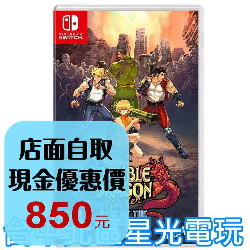 【NS原版片】☆ Switch 雙截龍外傳：龍之崛起 ☆ 中文版全新品【台中星光電玩】YG-細節圖2