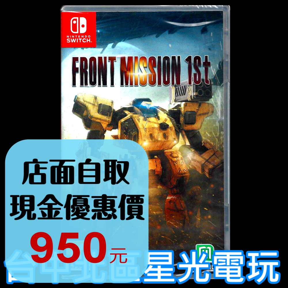 【NS原版片】☆ Switch 雷霆任務 1st FRONT MISSION ☆ 中文版全新品【台中星光電玩】YG-細節圖2