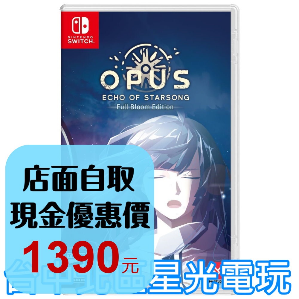 【NS原版片】☆ Switch OPUS：龍脈常歌 -最終版- ☆ 中文版全新品【台中星光電玩】YG-細節圖2