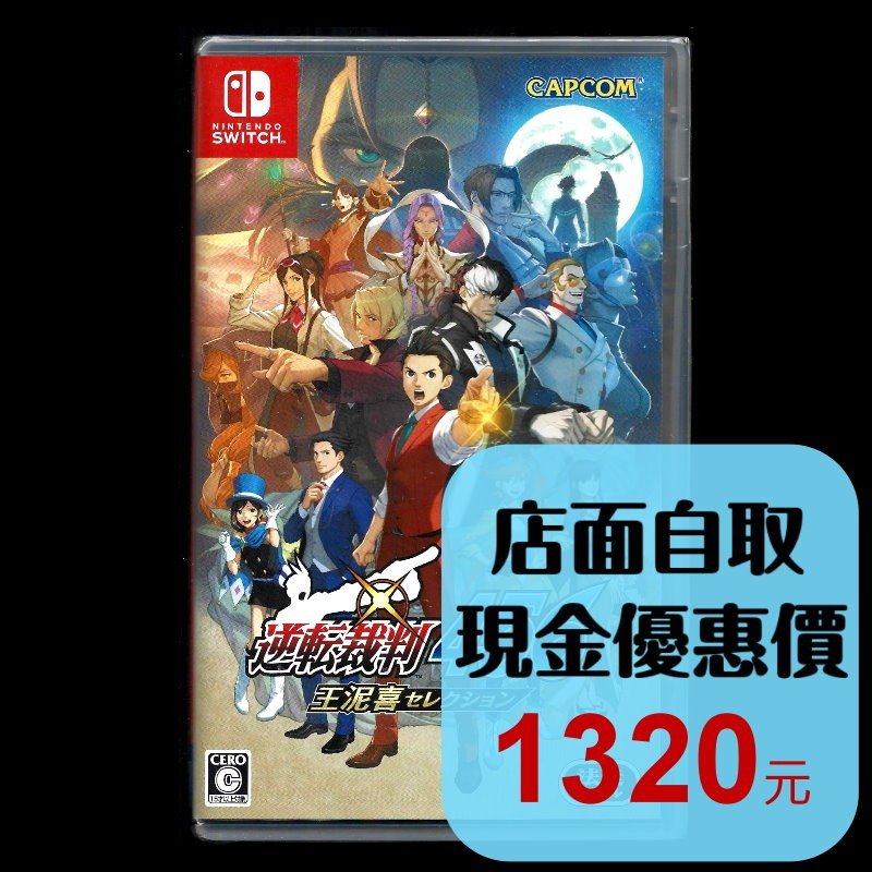 【NS原版片】☆ Switch 逆轉裁判 456 王泥喜精選集 ☆ 中文版全新品【台中星光電玩】YG-細節圖2