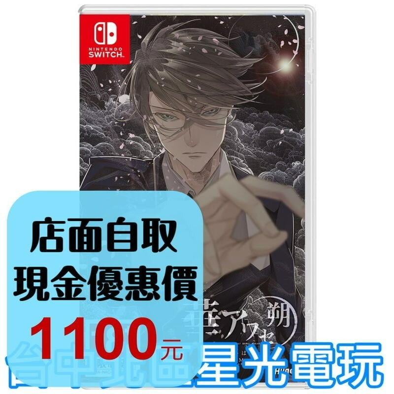 【NS原版片】☆ Switch 花合朔 伊呂波篇 ☆ 中文版全新品【台中星光電玩】YG-細節圖2