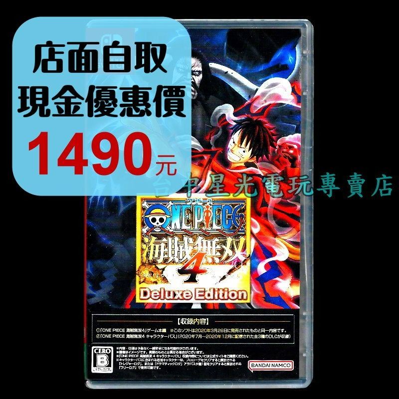 【NS原版片】☆ Switch 海賊無雙4 豪華版 OP4 航海王 海賊王 ☆ 中文版全新品【台中星光電玩】YG-細節圖2