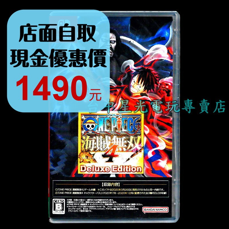 【NS原版片】☆ Switch 海賊無雙4 豪華版 OP4 航海王 海賊王 ☆ 中文版全新品【台中星光電玩】YG-細節圖2