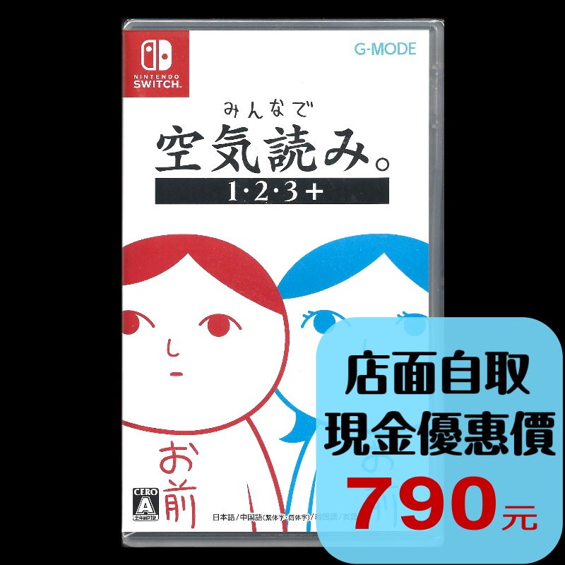 【NS原版片】☆ Switch 大家來閱讀空氣 1・2・3＋ ☆ 中文版全新品【台中星光電玩】YG-細節圖2