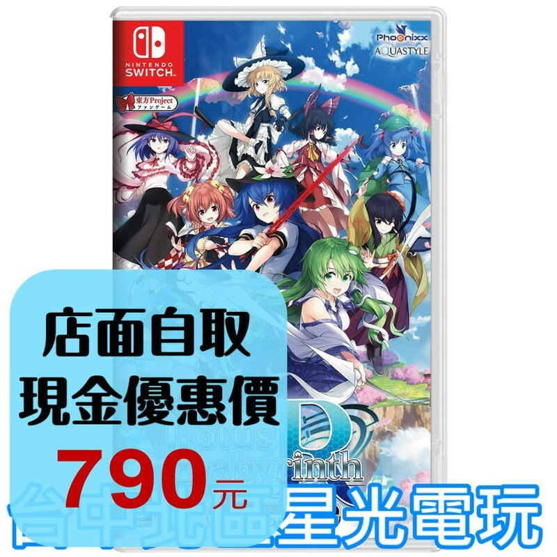【NS原版片】☆ Switch 超特盛奇蹟PLUS 不思議的幻想鄉 蓮之迷宮 R ☆ 中文版全新品【台中星光電玩】YG-細節圖2